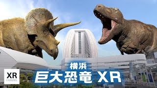 【プレスリリース動画】恐竜科学博×XR CHANNEL