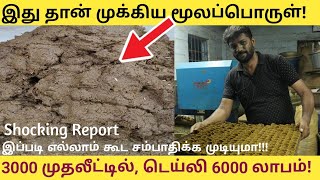 உற்பத்தி செலவு 1.50 ரூ | விற்பனை 15 ரூ | ஒரிஜினல்னு தெரிஞ்சா தேடி வந்து வாங்குவாங்க | Business Ideas