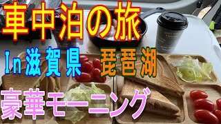 道の駅　びわ湖大橋米プラザ車中泊