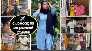 3ദിവസത്തെതിരക്കിട്ട വിശേഷങ്ങൾ✈️യാത്ര ഒരുക്കങ്ങൾ|Days in our life