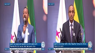 ብልፅግና ፓርቲ የቀጣይ አላማና ተግባር ማስፈጸሚያ ፕሮግራሙን እና የምርጫ ምልክቱን ይፋ አደረገ።