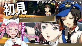 #18 【ペルソナ4】ゲームを愛するJKがP4G初見プレイするぞ！！【新人Vtuber/佐佐咲キキ/ペルソナ4 ザ・ゴールデン/アトラス】