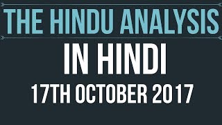 17 October 2017-The Hindu Editorial News Paper Analysis- [UPSC/SSC/IBPS/UPPSC] Current affairs 2017