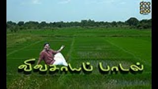 Vivasaaya Paadal video song - Velmurugans Paamaran Kural