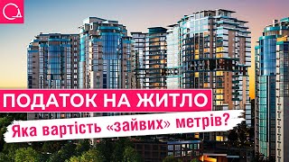 Податок на нерухомість 2025 – повний гайд, як сплатити за житло