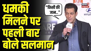 Salman Khan On Death Threat  सलमान खान ने धमकी मिलने के सवाल पर क्या कहा    Lawrence Bishnoi