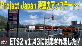 【1080p FHD】ETS2 v1.43 待望の日本マップ Project Japan アップデート！ / Thrustmaster T300RS GamePlay