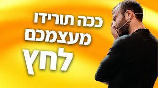 ככה תורידו מעצמכם לחץ