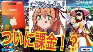 【無課金捨てた男のFate/Grand Order】ついに課金!?福袋召喚2017【FGO】