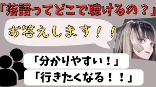 【落語について】らでんが分かりやすく説明します！　【らでん／儒烏風亭らでん／ホロライブ／切り抜き】