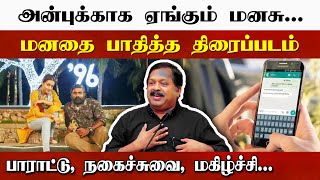 அன்புக்காக ஏங்கும் மனசு! Dr Sivaraman speech in Tamil | Love | Heart | WhatsApp | Tamil speech box