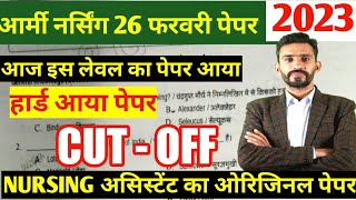 Army नर्सिंग का पेपर Solution || Army Nursing paper 2023🤘 हार्ड पेपर आया 😭😭