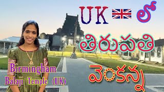 UK lo Tirupathi venkanna  - visit to Birmingham Balaji temple -- #londonkaburlu #neelimanaidu