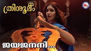 ജയജനനി | Jayajanani |Hindu Devotional Video Songs|Devi Devotional Video Songs Malayalam