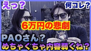 ポケカ[毎日が休日]竜星PAO中野店のオリパ6万円剥いたら悲惨なことに。