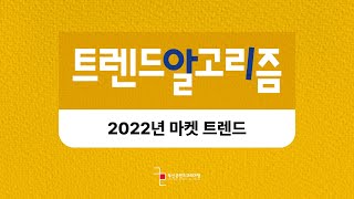 브랜드의 이미지와 메시지를 전하는 이색적인 마켓 트렌드는 무엇일까?