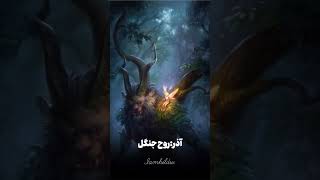 اگه ماه تولد نبود پارت اولو ببین🦎