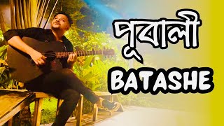 Pubali batashe | Cover - Safwan Sabbir