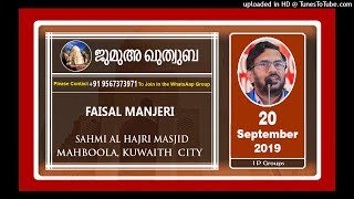 Faisal Manjeri | ആർത്തി മൂത്ത മനുഷ്യൻ...! | 20 September 2019 | Jumua Quthuba