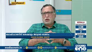 സംസ്ഥാനത്ത് കോവിഡ് കേസുകള്‍ കുറയുമ്പോഴും വരാനിരിക്കുന്നത് കടുത്ത പ്രതിസന്ധിയെന്ന് വിദഗ്ധര്‍