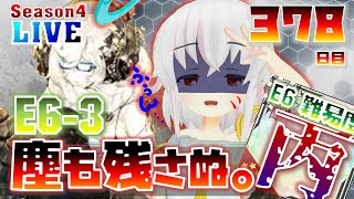 【艦これ３７８日目】 E6難易度【丙】E6-3　塵も残さず燃やし尽くす。　【初めから始める艦これ】＃艦これ