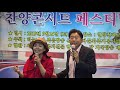 제2회하늘나라복음스타찬양콘서트정다겸선교사 김경묵목사 나에게생수 새은혜방송