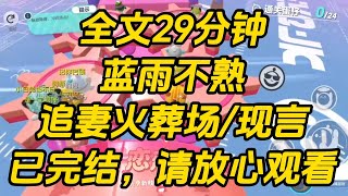 霍询的那只猫我养了五年。可今晚它还是在我进门时突然咬伤我。 坐在去医院的车上，我忽然就想明白了。蓝雨不熟  #小说 #一口气看完 #完结文