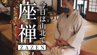 ZAZEN - 座禅 -【山北町・円通寺】