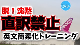 【日本語脳の人必見】今より英語のスピーキングが速くなる！ややこしい日本語の説明を簡素化してパッと英語に置き換える練習をして英語脳を育てよう！