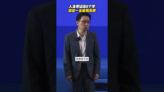 想要成功，跟任何人见面都要保持一个信念，合作愉快 #商业思维 #定位 #顾均辉 #情商 #赚钱 #企业思维 #财富增长 #财富秘密 #创业