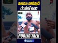 సినిమా హాలీవుడ్ రేంజ్ లో ఉంది.. kalki2898ad prabhas publictalk hittvtalkies