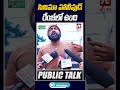 సినిమా హాలీవుడ్ రేంజ్ లో ఉంది.. kalki2898ad prabhas publictalk hittvtalkies