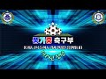 전국 중등 축구 주말리그 경북 풍기중 vs 경북 글로벌선진fc u 15 하이라이트 2022년 04월 30일