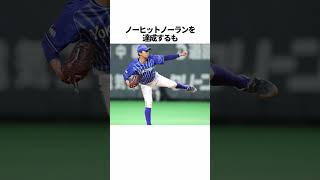 「今永昇太」に関する雑学 #野球 #今永昇太 #野球解説