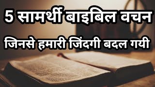 Five Powerful Bible Verses | Night Prayer | Bro. Pk Masih || HindiBiblemessage\u0026prayercenter