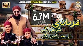Qurbani Karenge Dil se Karenge - Qurbani Special Track - Hafiz Tahir Qadri New Track 2019