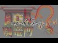 【bashtv】 闘竜門 vol.123 《ファーストⅡ》 チェリ男