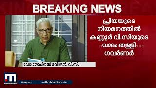 തുടർനടപടികൾ വെള്ളിയാഴ്ച തീരുമാനിക്കുമെന്ന് കണ്ണൂർ സർവകലാശാല വി സി ഗോപിനാഥ് രവീന്ദ്രൻ