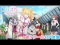 TVアニメ『2.5次元の誘惑』第1クールノンクレジットOP映像｜2024年7月から放送中！