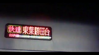 東京メトロ東西線快速東葉勝田台行き東京メトロ０７系　大手町駅到着