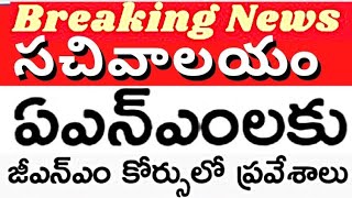 sachivalayam employees ANM latest news today on GNM course admissions@grama sachivalayam updates