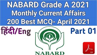 Monthly Current Affairs | NABARD Grade A 2021 | April 2021 | Part 01