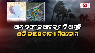 Cyclone Michaung Update || To Landfall On Andhra Pradesh