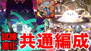 【試練進化】メジェドラとアテンが試練進化！シヴァドラ共通編成で楽々攻略！！【パズドラ】