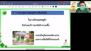 การรวมกลุ่มทางเศรษฐกิจภายในท้องถิ่น ป.6 by.ครูสุธี