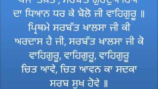 Ardas-Sikh Prayer -Read Along Shabad Kirtan and Gurbani -Too Thaakur Tum Peh Ardas