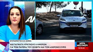 Σχέδιο απόδρασης με τελικό προορισμό την Κολομβία - Φέρεται να κουβαλάει πιστόλι ο Θεοφάνους