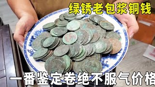 男子盖房直接挖出二百块银元，全是罐装绿锈老包浆，一番鉴定实在不服气价钱【大哥谈银圆】