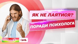 Чи може лайка бути корисною та чи справді нецензурна лексика покращує емоційний стан – Анна Кушнерук