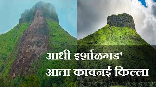 Kavnai Fort Landslide after Irshalwadi | जगायचे कुठे❓